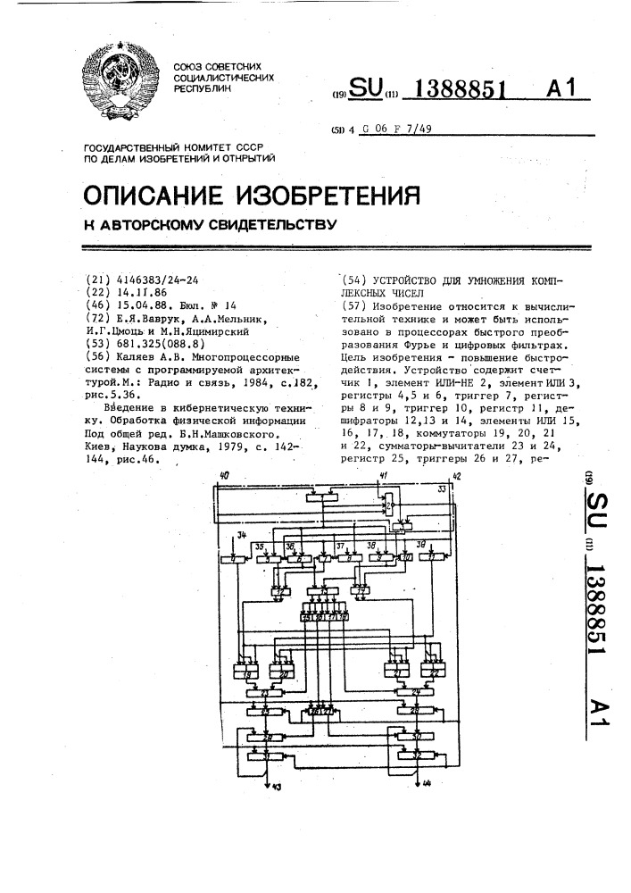 Устройство для умножения комплексных чисел (патент 1388851)