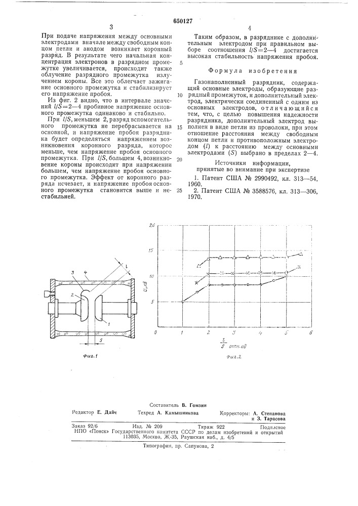 Газонаполненный разрядник (патент 650127)