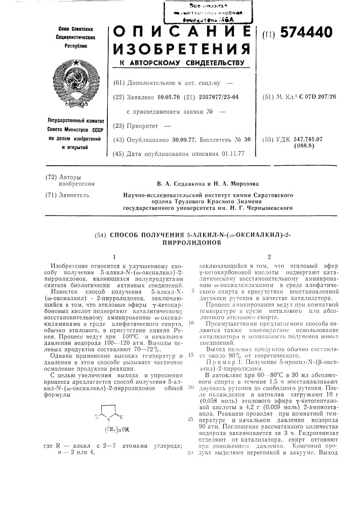 Способ получения 5-алкил- -оксиалкил/-2-пирролидонов (патент 574440)