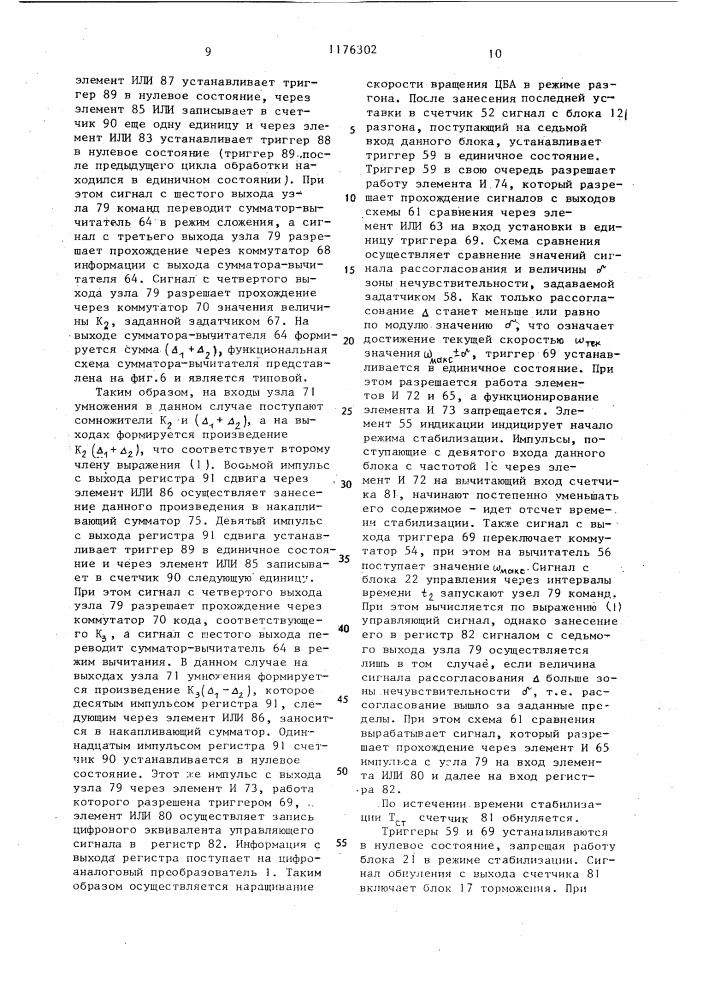 Цифровая система регулирования скорости центробежного аппарата (патент 1176302)