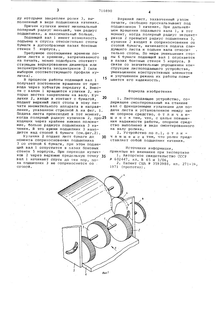 Листопадающее устройство (патент 710890)