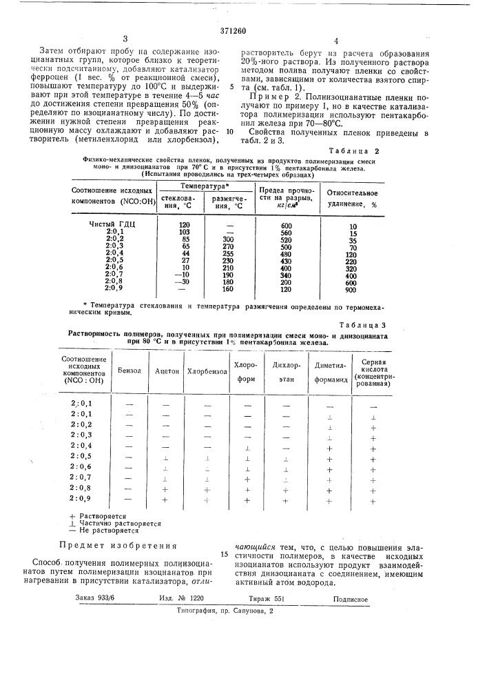 Патент ссср  371260 (патент 371260)