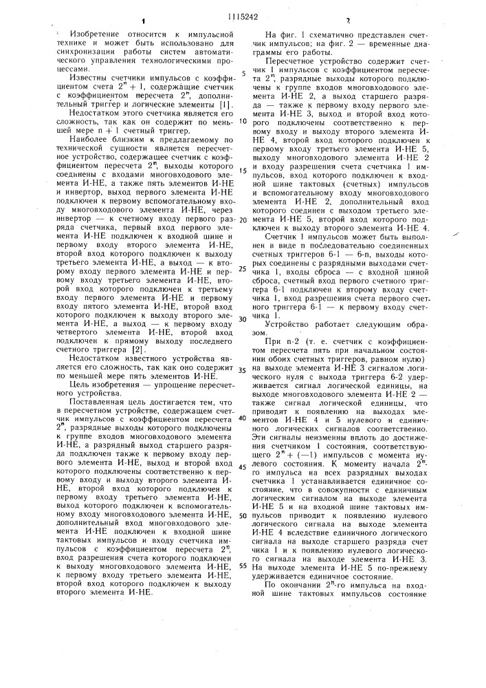 Пересчетное устройство (патент 1115242)