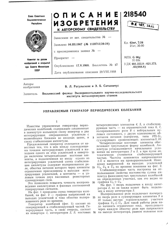Управляемый генератор периодических колебаний (патент 218540)