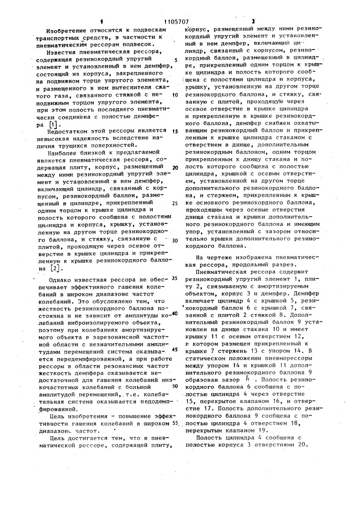 Пневматическая рессора (патент 1105707)