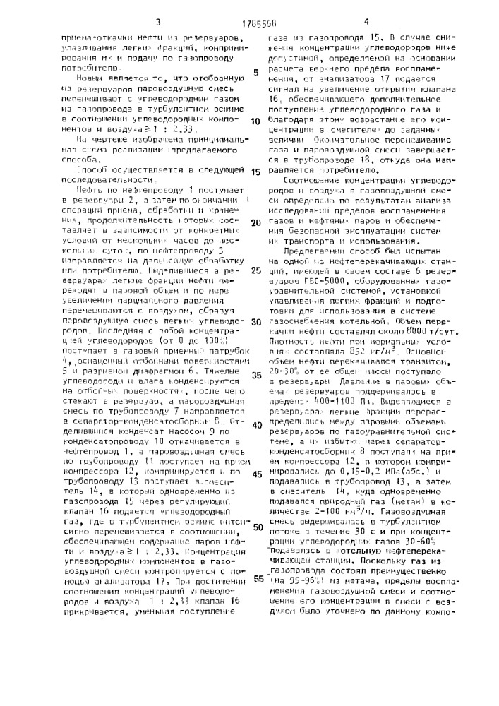 Способ сбора и транспорта продукции нефтяных скважин (патент 1785568)