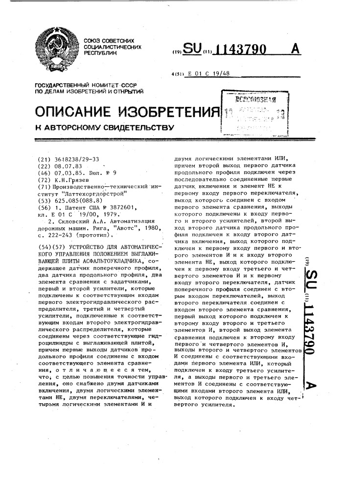 Устройство для автоматического управления положением выглаживающей плиты асфальтоукладчика (патент 1143790)