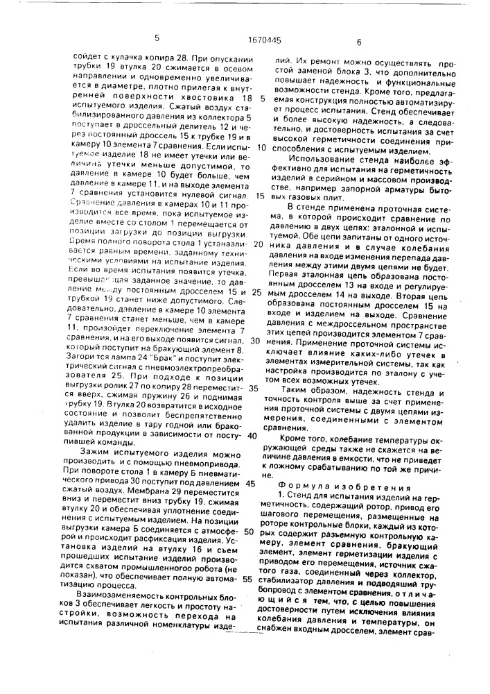Стенд для испытания изделий на герметичность (патент 1670445)