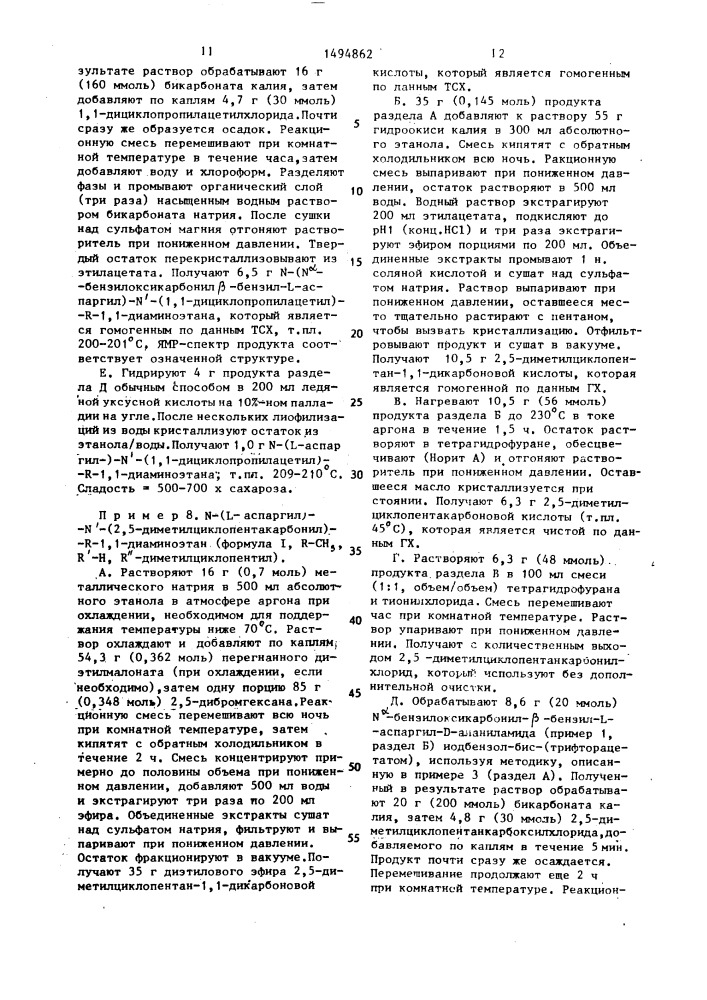 Способ получения n-(l-аспаргил)-n-(1-ациламино-)- алкиламинов (патент 1494862)