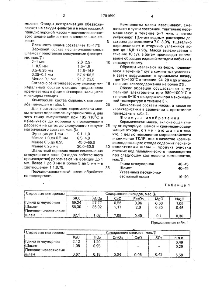 Керамическая масса (патент 1701699)