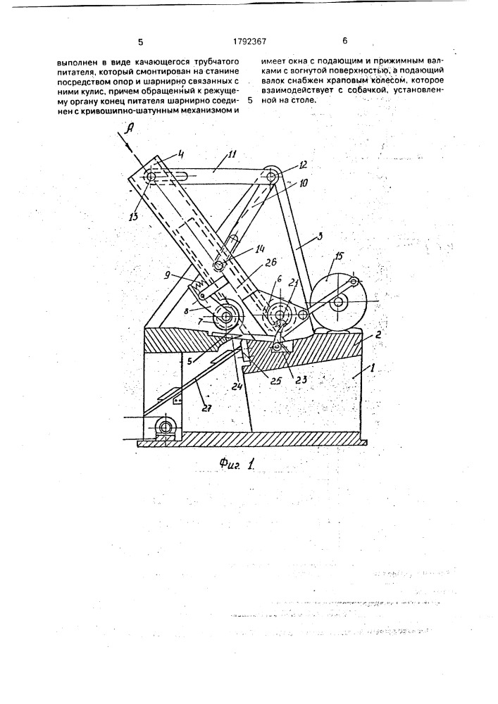 Устройство для строгания древесины (патент 1792367)