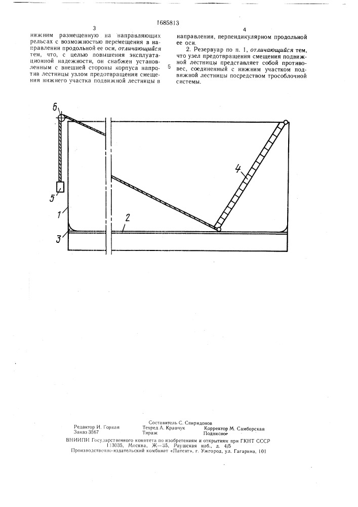 Резервуар с плавающей крышей для хранения нефтепродуктов (патент 1685813)