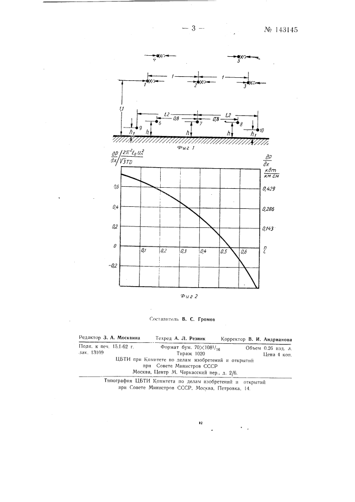 Устройство для измерения потерь электрической энергии на корону нагруженной высоковольтной линии электропередачи (патент 143145)