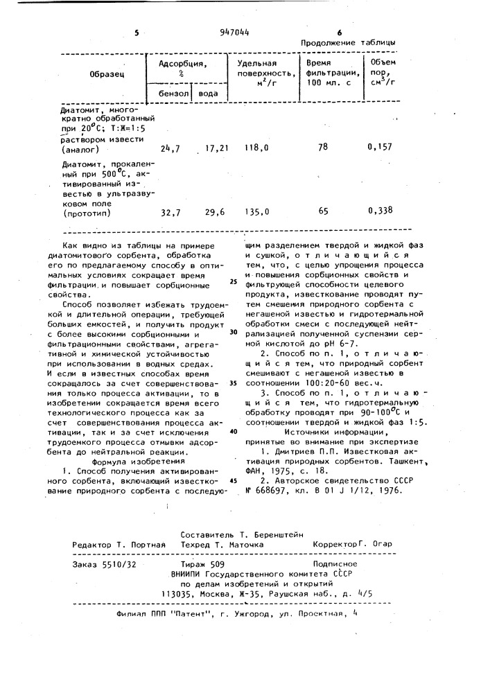 Способ получения активированного сорбента (патент 947044)