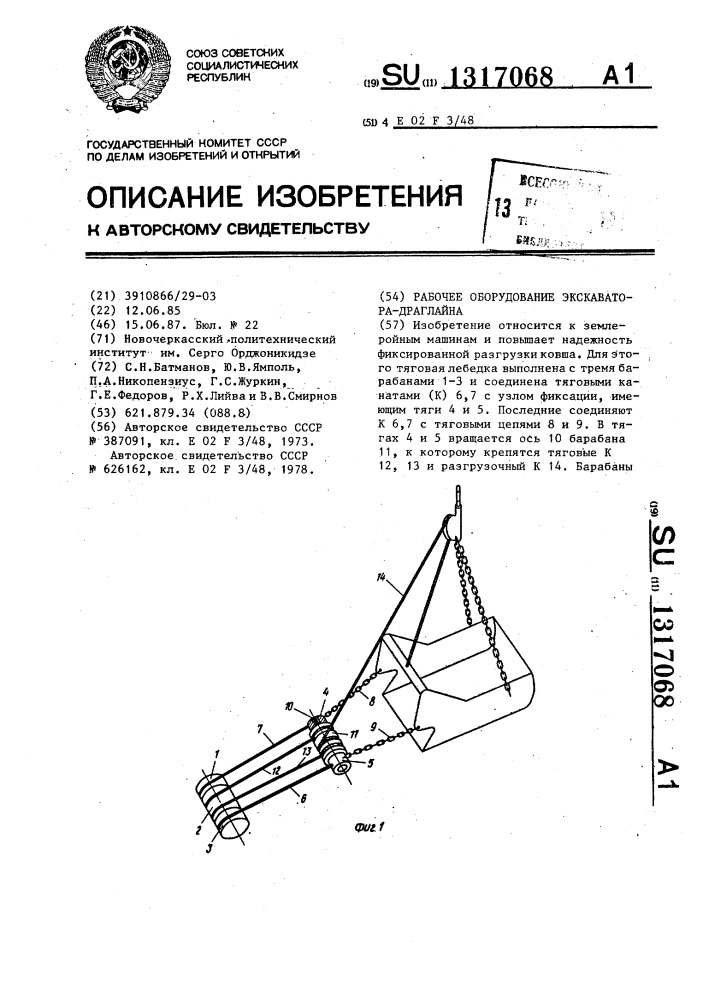 Рабочее оборудование экскаватора-драглайна (патент 1317068)