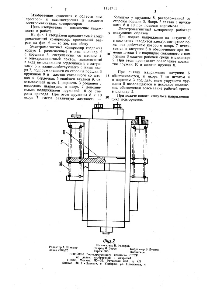 Электромагнитный компрессор (патент 1151711)