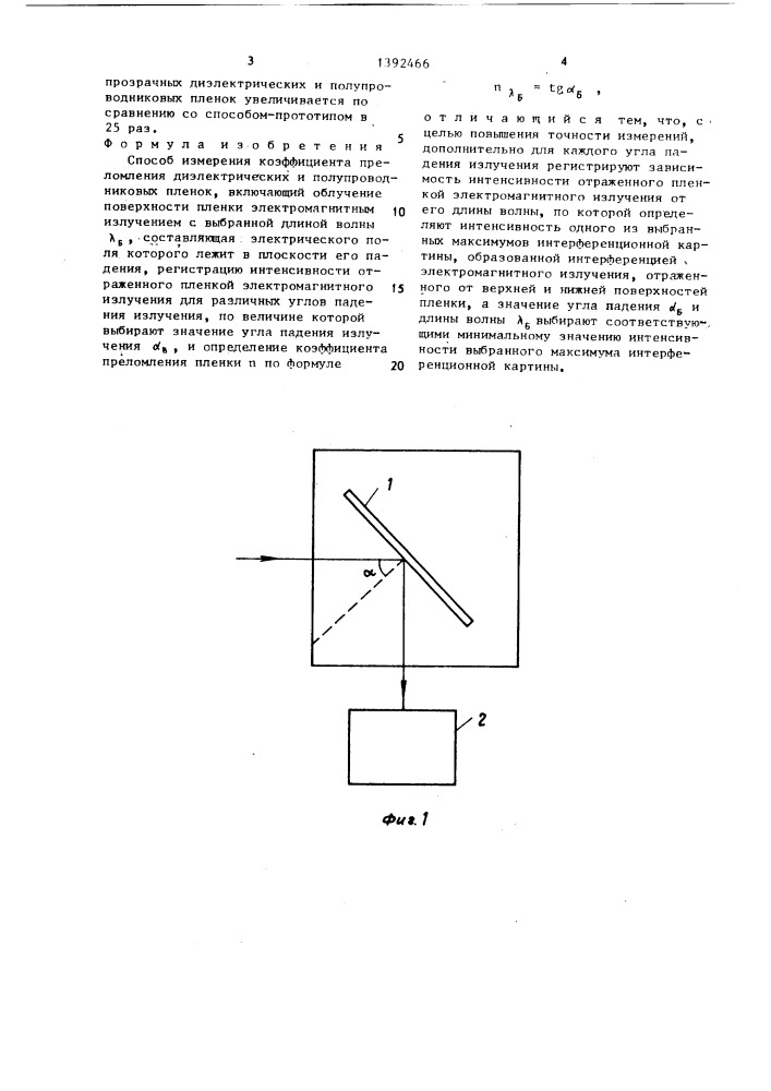 Способ измерения коэффициента преломления диэлектрических и полупроводниковых пленок (патент 1392466)