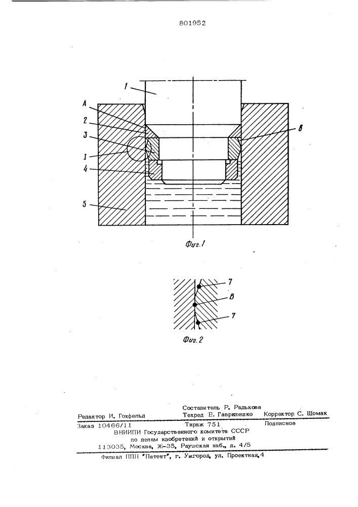 Уплотнение поршня в контейнеревысокого давления (патент 801952)