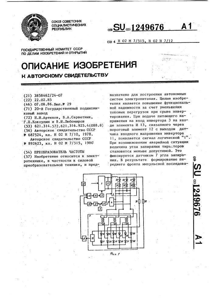 Преобразователь частоты (патент 1249676)