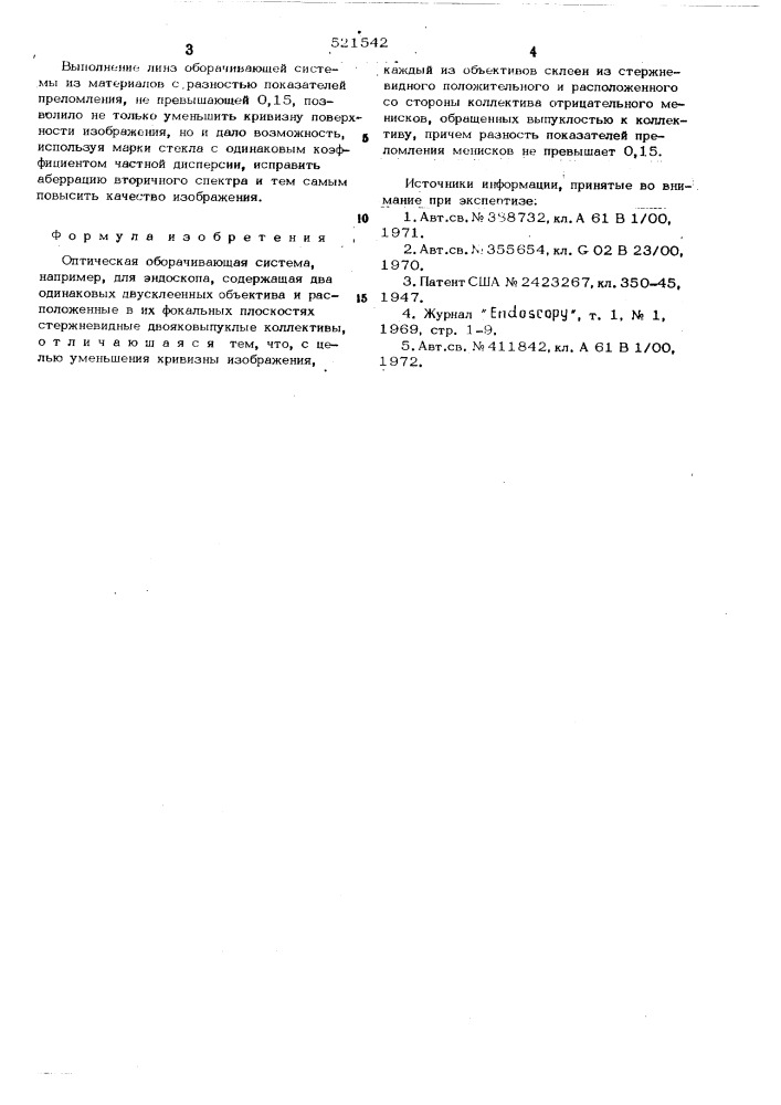 Оптическая оборачивающая система (патент 521542)