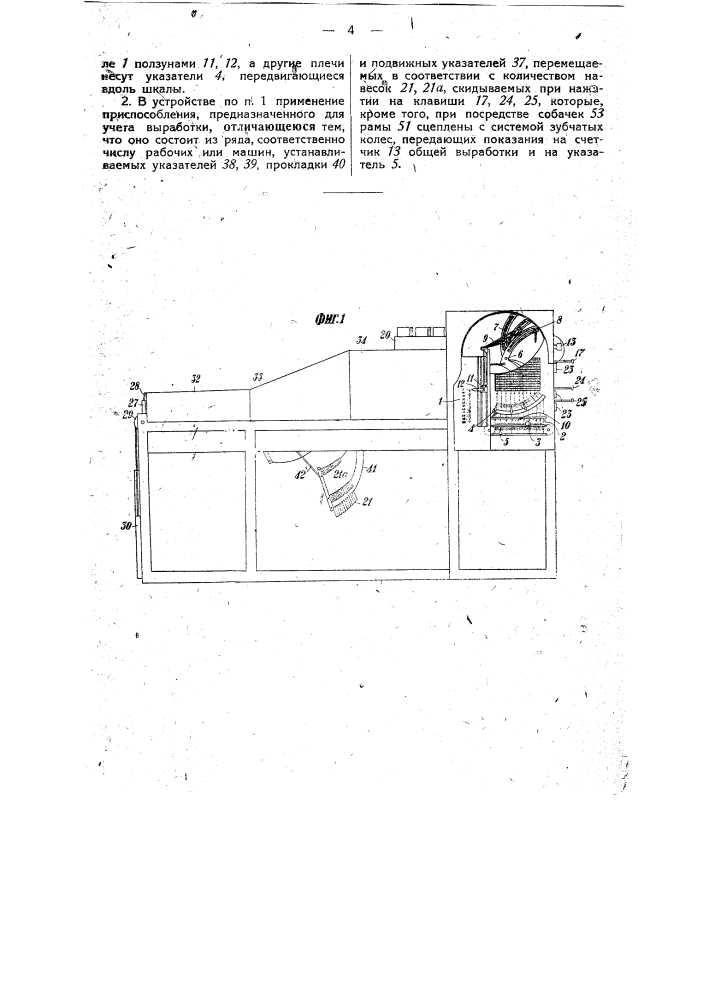 Устройство для внутризаводского производственного планирования и учета выработки (патент 34208)