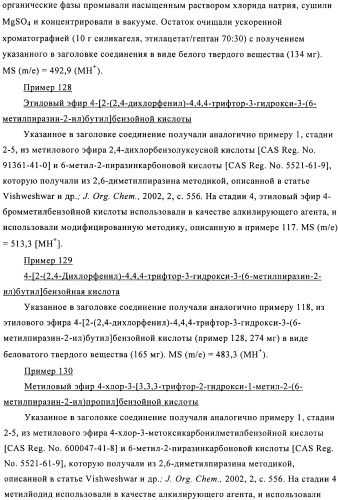 Производные 1,1,1-трифтор-2-гидрокси-3-фенилпропана (патент 2481333)