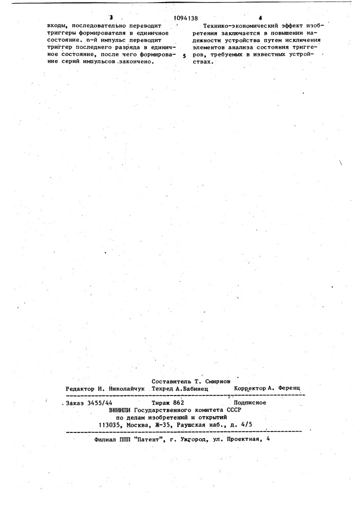 Формирователь серий импульсов (патент 1094138)