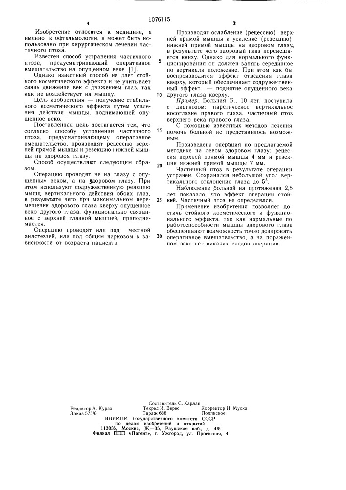 Способ устранения частичного птоза (патент 1076115)