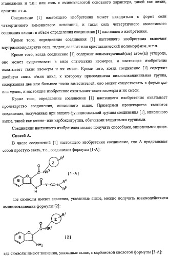 Производные бензофурана, содержащие группу карбамоильного типа (патент 2319700)