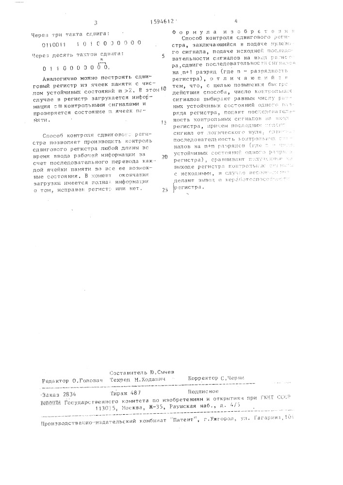 Способ контроля сдвигового регистра (патент 1594612)