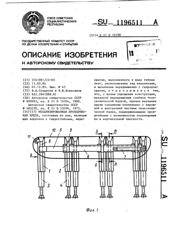 Механизированная проходческая крепь (патент 1196511)