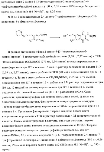 1н-хиназолин-2,4-дионы (патент 2509764)