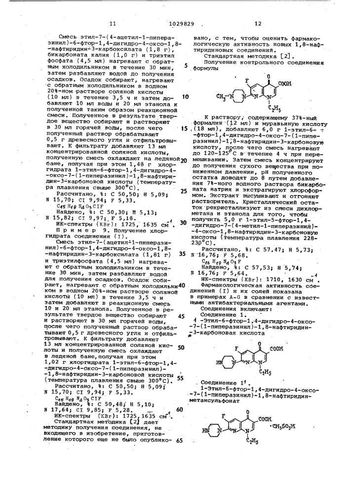 Способ получения производных 1,8-нафтиридина или их фармацевтически пригодных солей (патент 1029829)