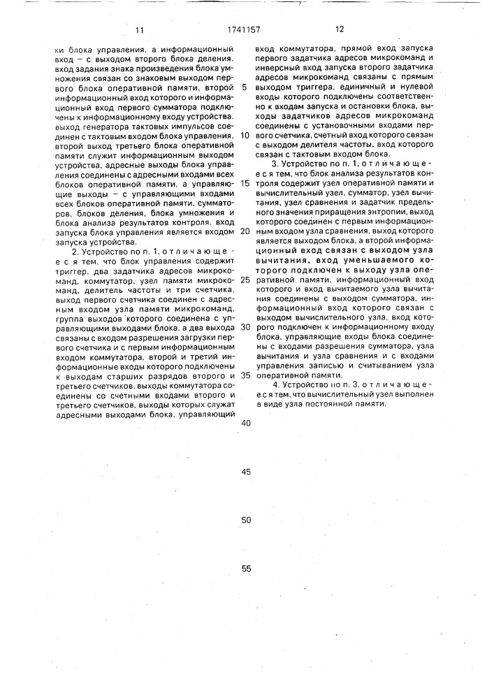 Устройство для контроля случайных процессов с помехами (патент 1741157)