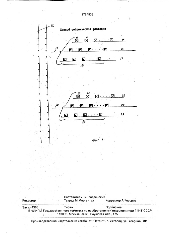 Способ вибросейсмической разведки (патент 1784932)
