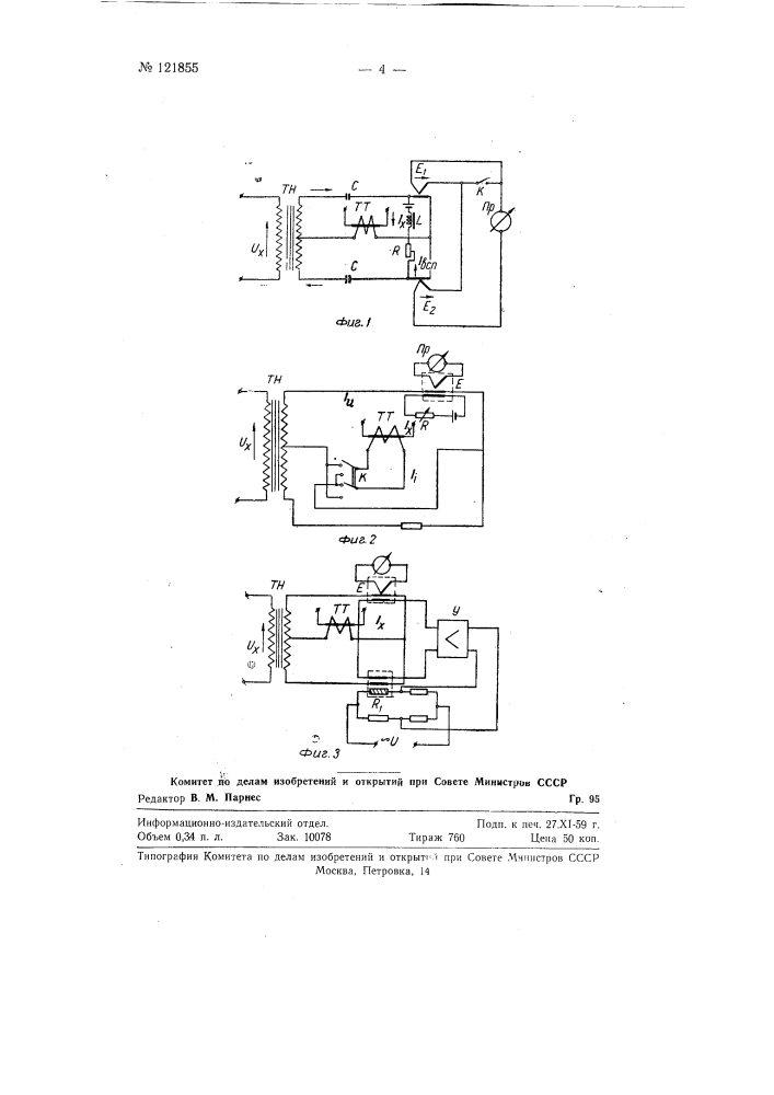 Способ измерения мощности в цепях переменного тока и устройство для осуществления этого способа (патент 121855)