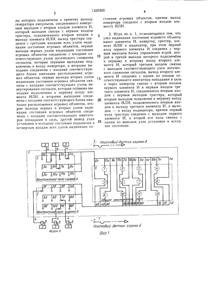 Электронная игра (патент 1326305)