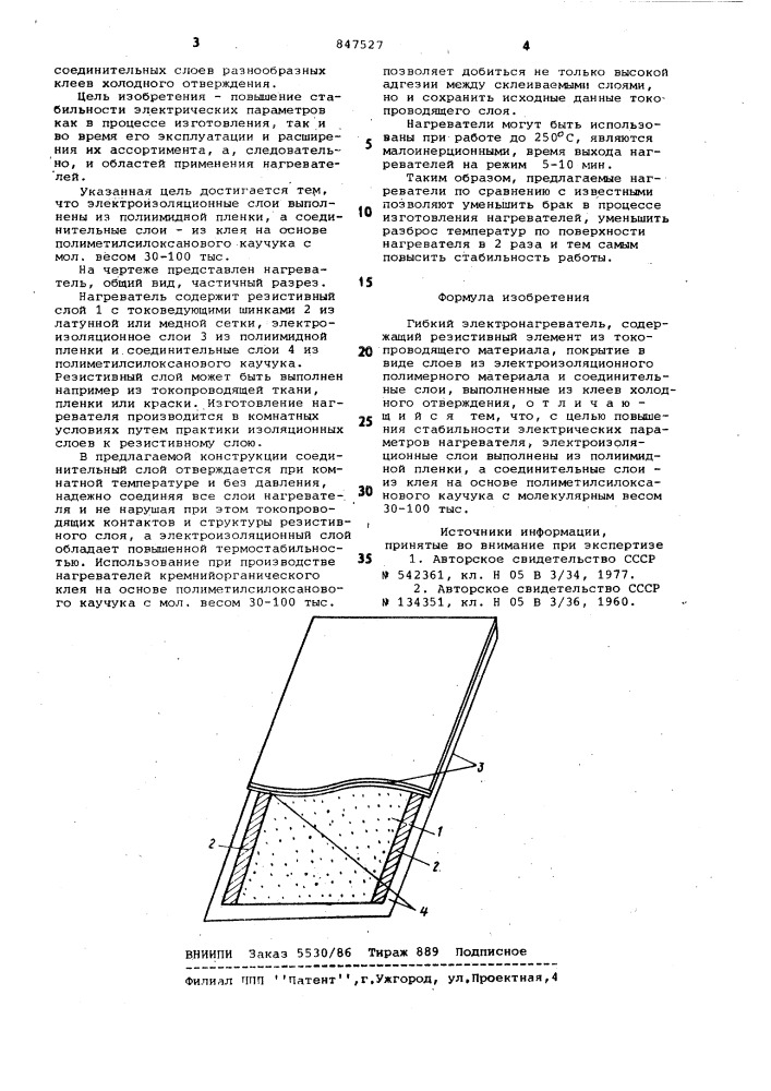 Гибкий электронагреватель (патент 847527)