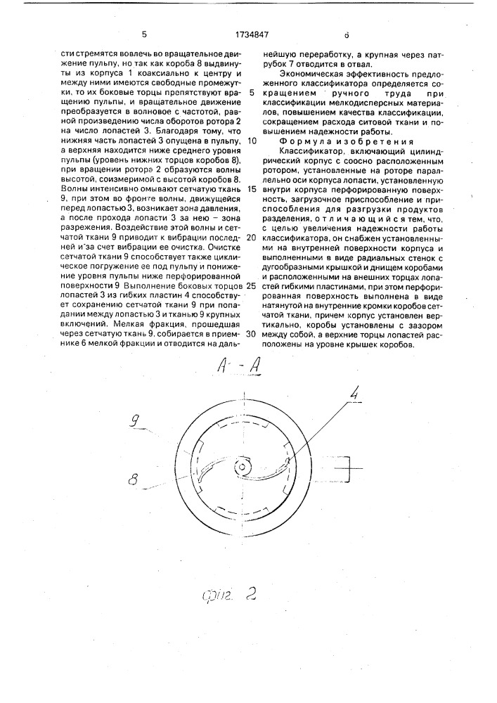 Классификатор (патент 1734847)