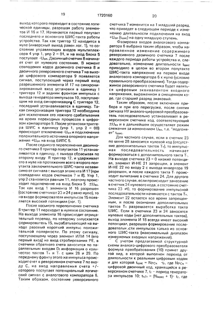 Аналого-цифровой преобразователь (патент 1720160)