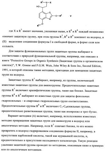 Производные бензотиазола, характеризующиеся агонистической активностью к бета-2-адренорецепторам (патент 2324687)