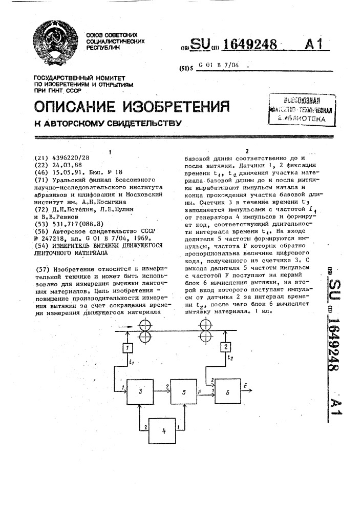 Измеритель вытяжки движущегося ленточного материала (патент 1649248)