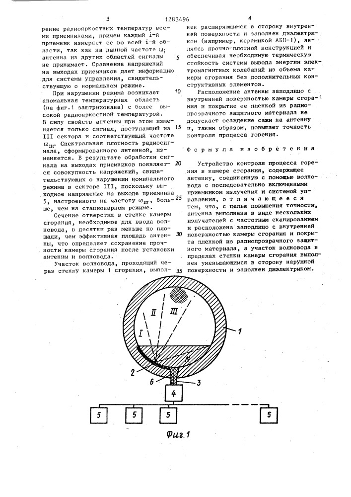 Устройство контроля процесса горения в камере сгорания (патент 1283496)