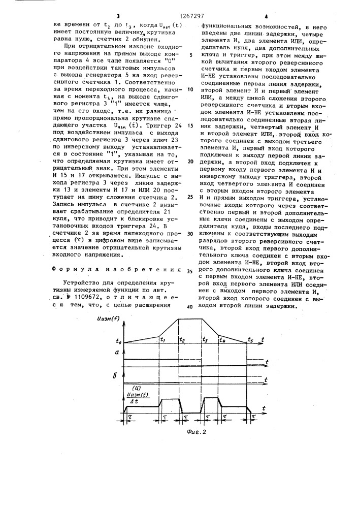 Устройство для определения крутизны измеряемой функции (патент 1267297)