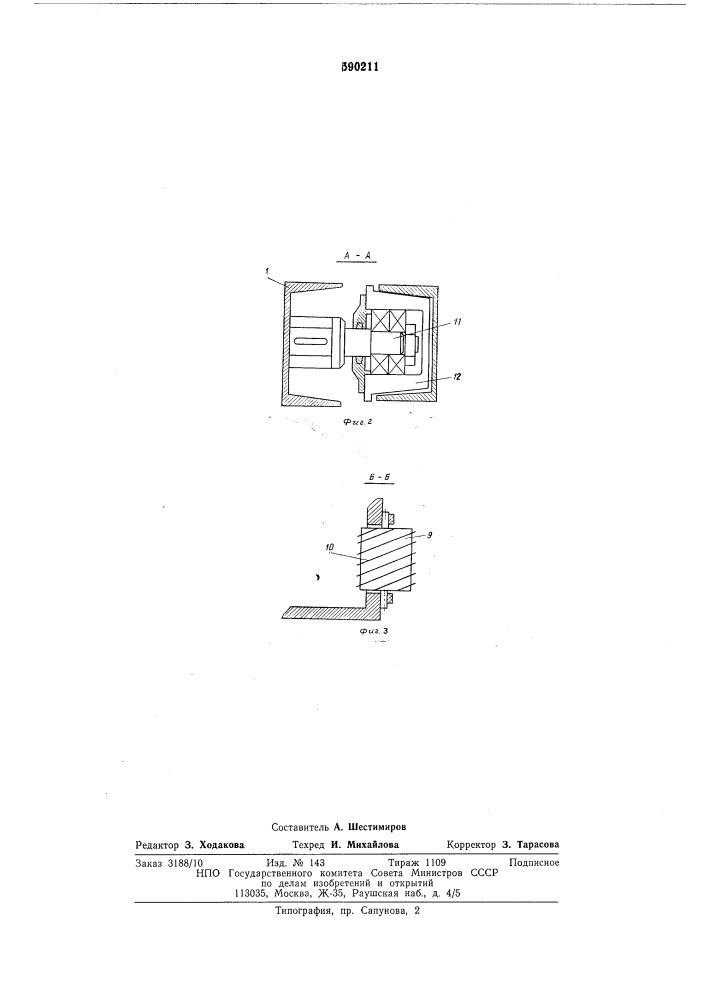 Сбрасыватель грузов (патент 590211)