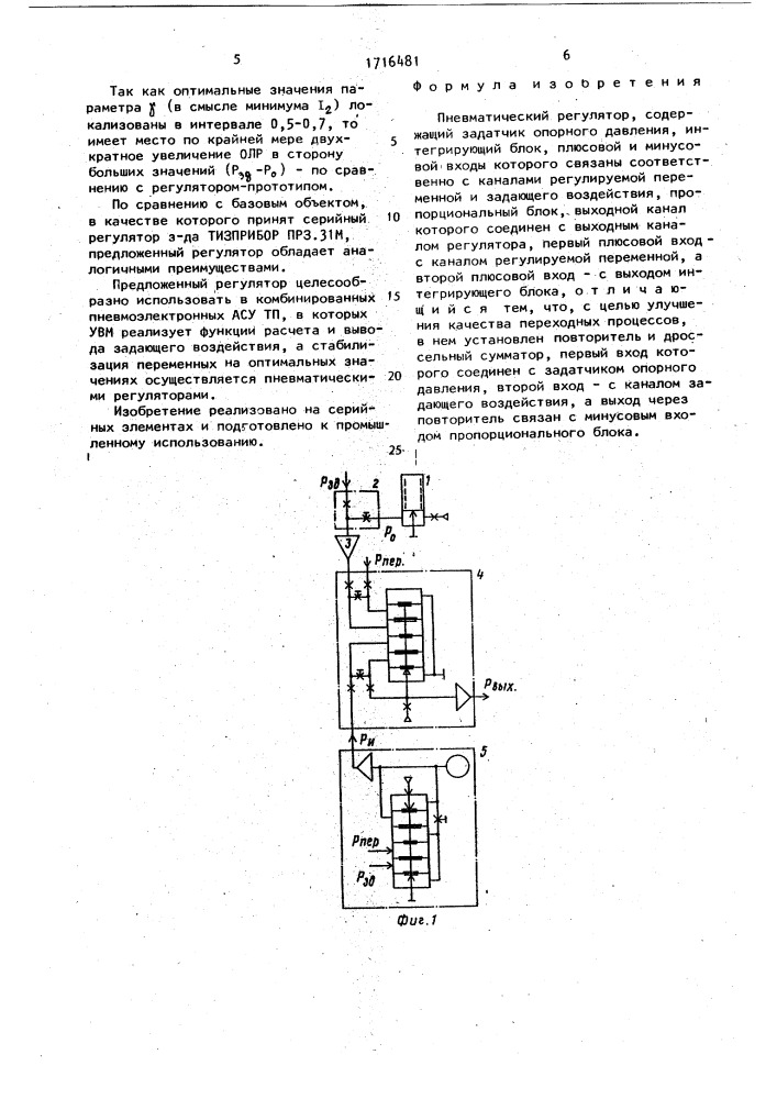Пневматический регулятор (патент 1716481)