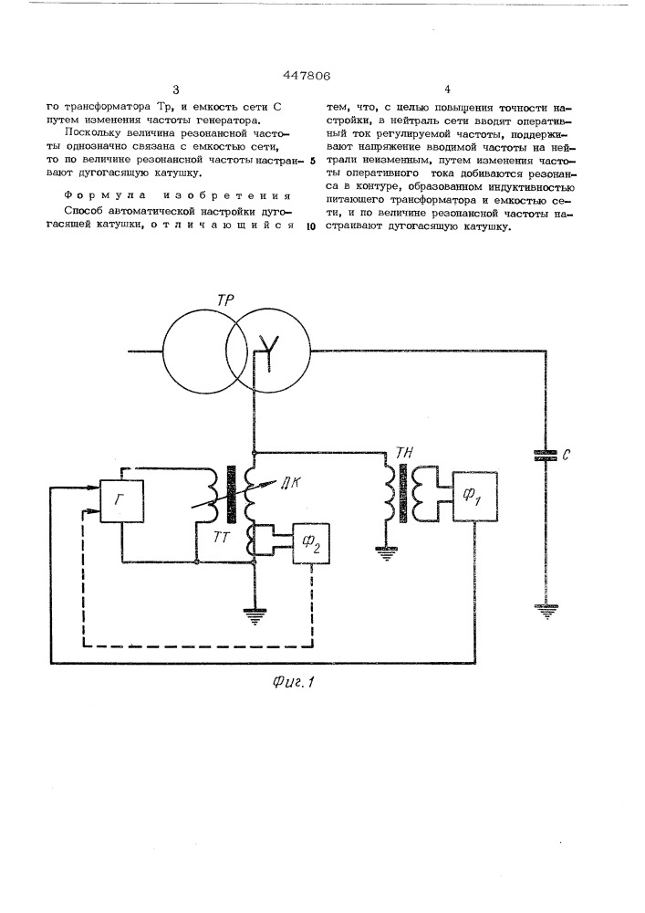 Способ автоматической настройки дугогасящей катушки (патент 447806)