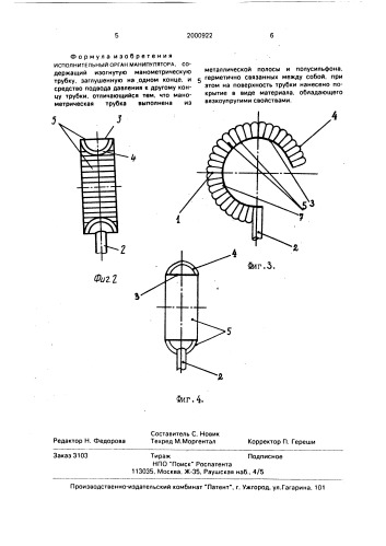 Исполнительный орган манипулятора (патент 2000922)