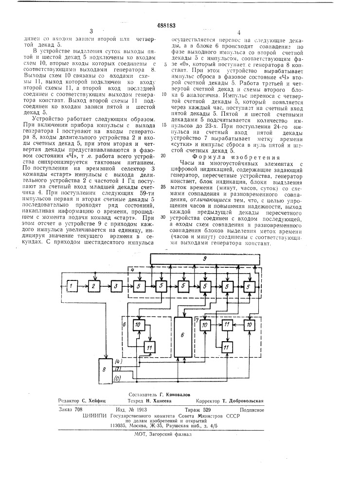 Часы на многоустойчивых элементах с цифровой индикацией (патент 488183)