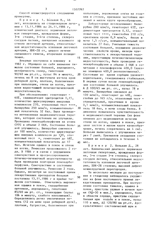Способ медикаментозного лечения первичной легочной гипертонии (патент 1507397)